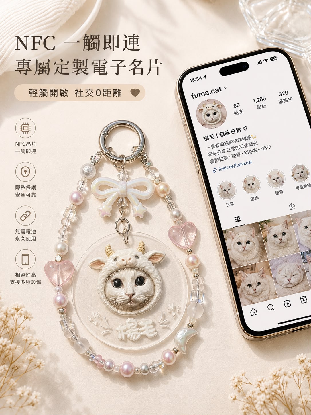 粉色手機鏈 - 寵物浮雕客製電子名片