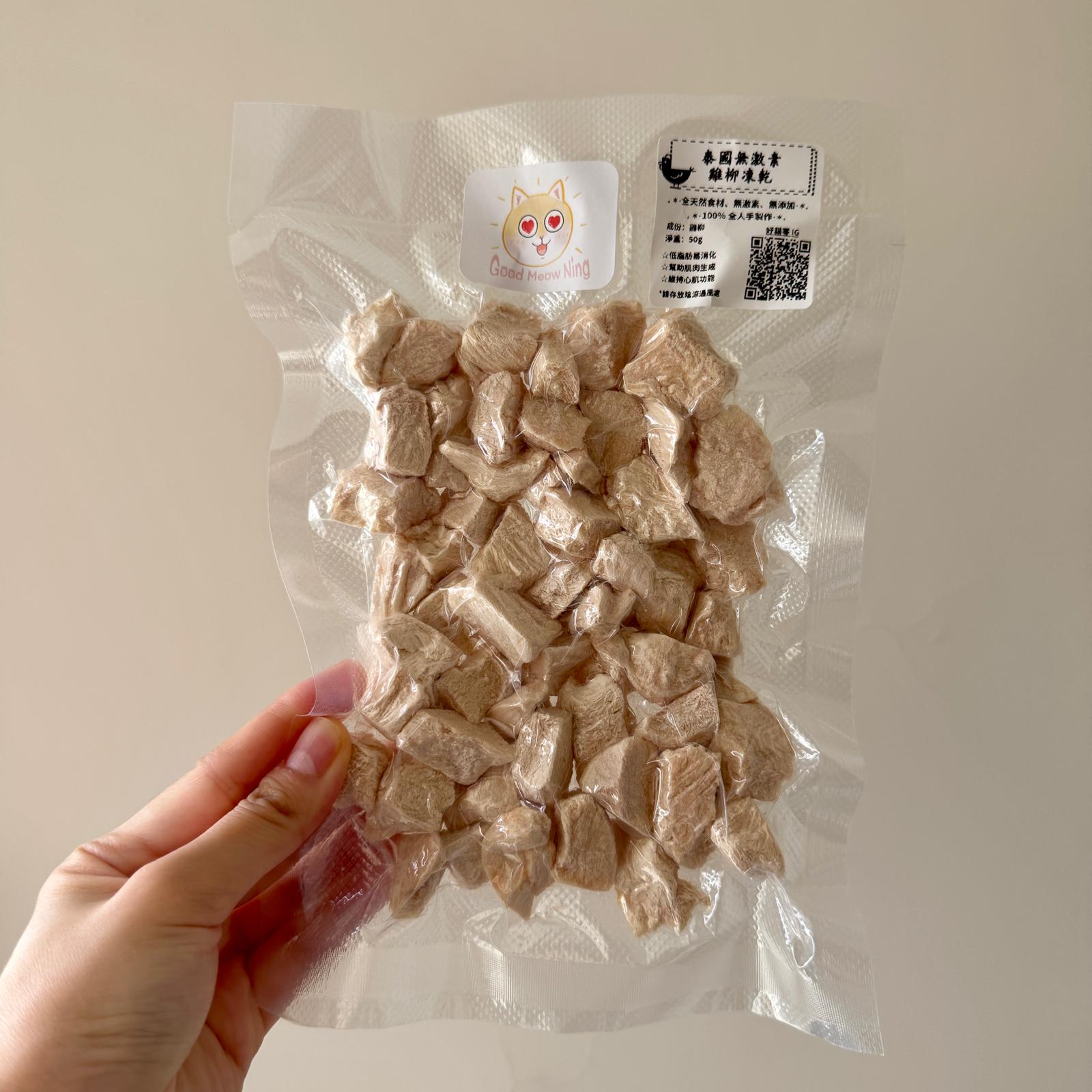 泰國無激素雞胸 / 雞柳凍乾 50g