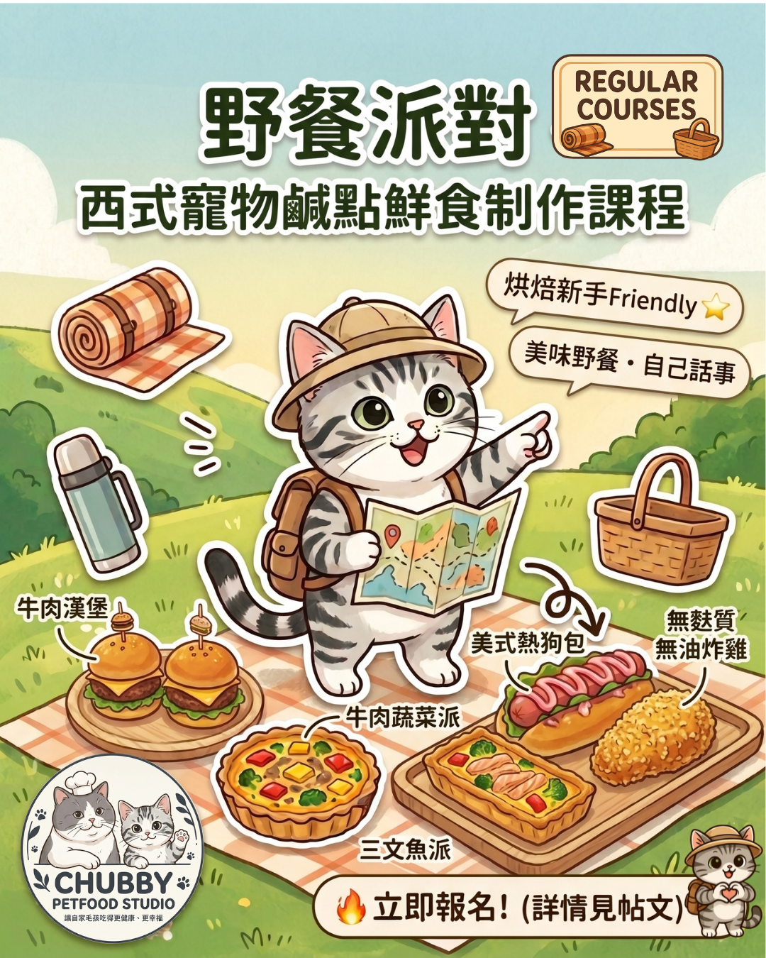 私人寵物烘焙班（2.5-3小時）